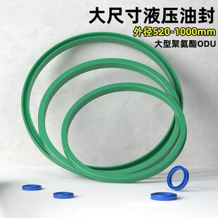 大型液压油封聚氨酯ODU/YXD外径520-1000油缸密封圈UR绿色大D