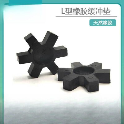 L型橡胶缓冲垫L型橡胶弹性体L型联轴器缓冲块橡胶六角垫