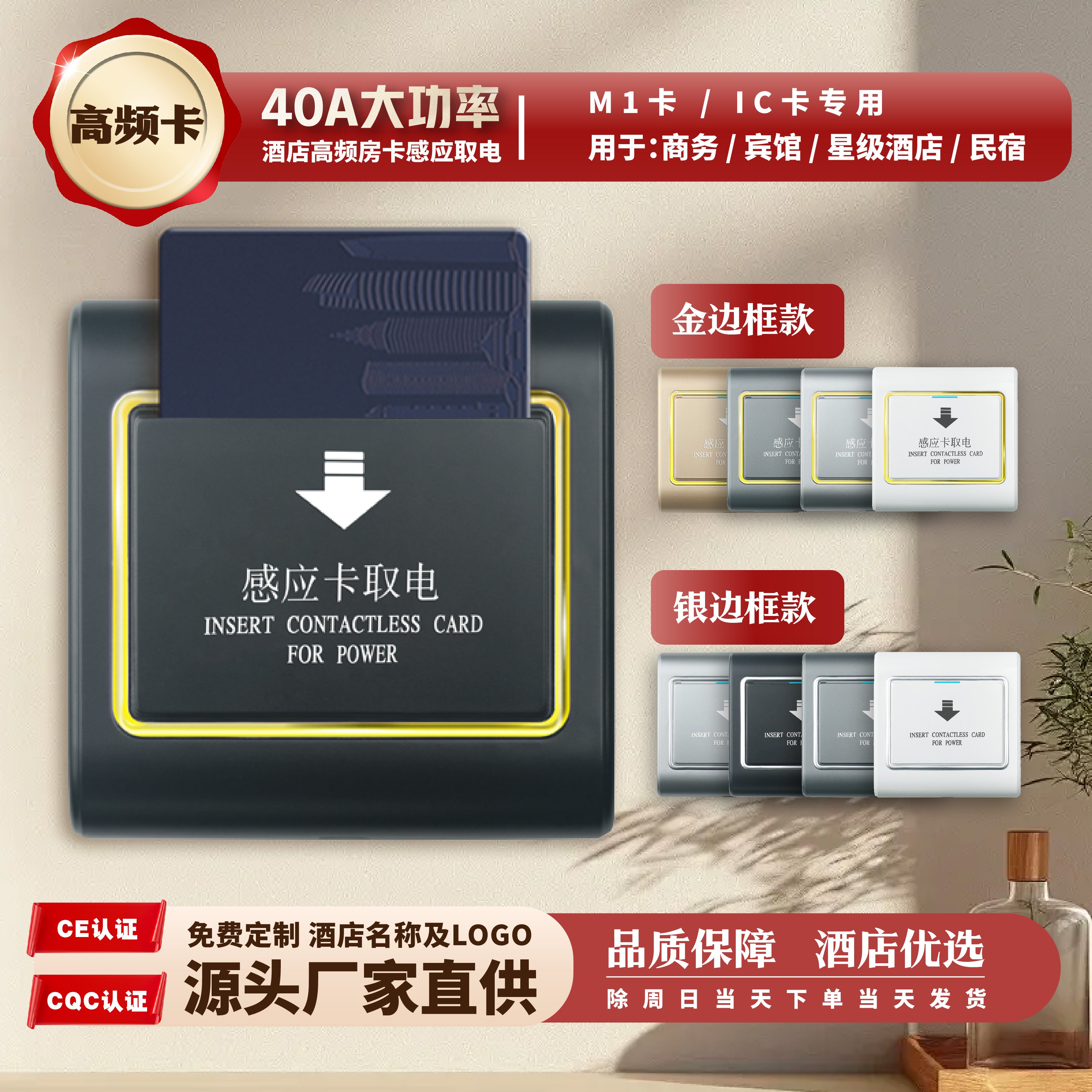 高频感应40a带延时插卡取电开关