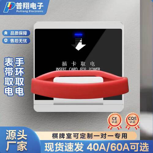 酒店洗浴表带手环挂卡式取电开关