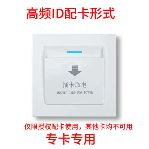 高频感应卡加密专卡专用取电开关