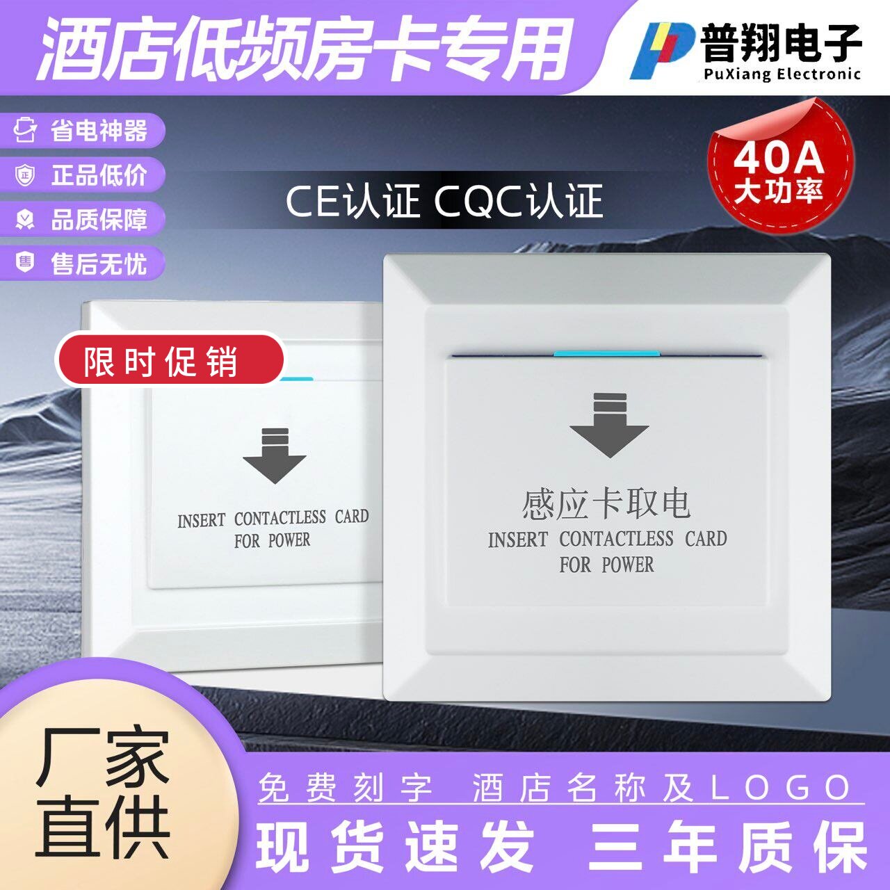 酒店宾馆公寓插卡取电开关低频感应卡取电器 插卡取电开关40A延时