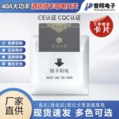 插卡取电开关酒店任意卡取电器40A三四线带延时英文取电开关面板