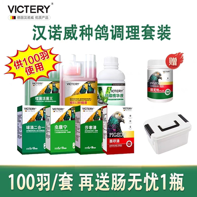 汉诺威鸽用大全种鸽调理套装配对清理套餐信鸽子全套黄金组合鹦鹉