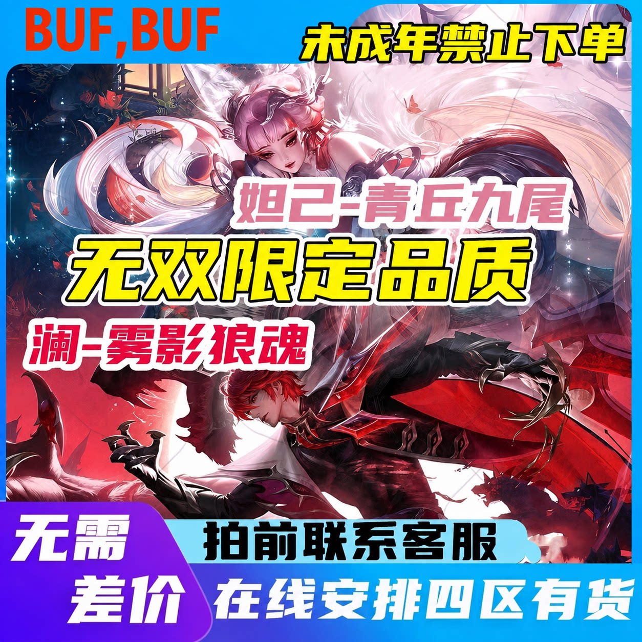 王者送荣耀皮肤无双澜雾影狼魂妲己青丘九尾无双限定海月天幕