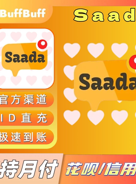Saada金币充值代充 官方储值 不上号ID直充极速到账