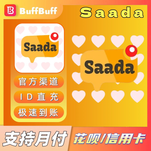 Saada金币充值代充 官方储值 不上号ID直充极速到账