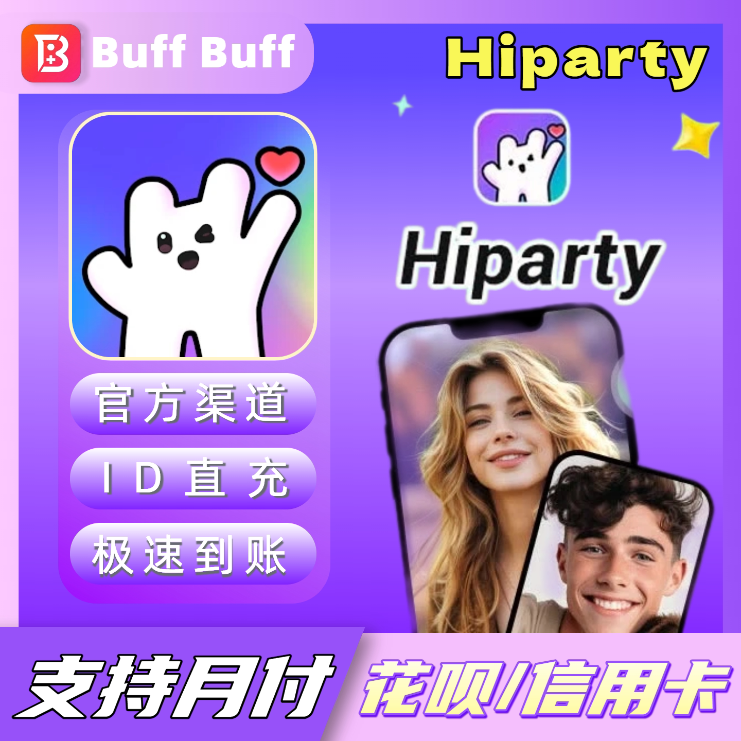 HiParty金币充值代充 官方储值 不上号ID直充极速到账