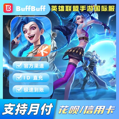 League of Legends英雄联盟手游国际服泰国印尼马来菲律宾代充