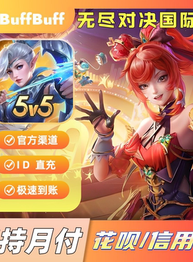 无尽对决Mobile Legends: Bang Bang 官方直充钻石周票礼包通行证