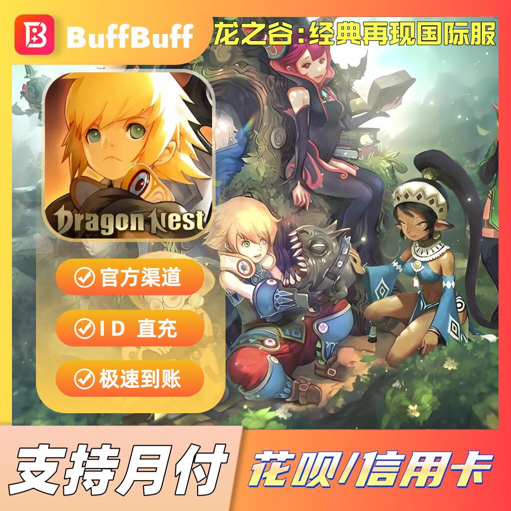 龙之谷:经典再现国际服代充 Dragon Nest M:Clas