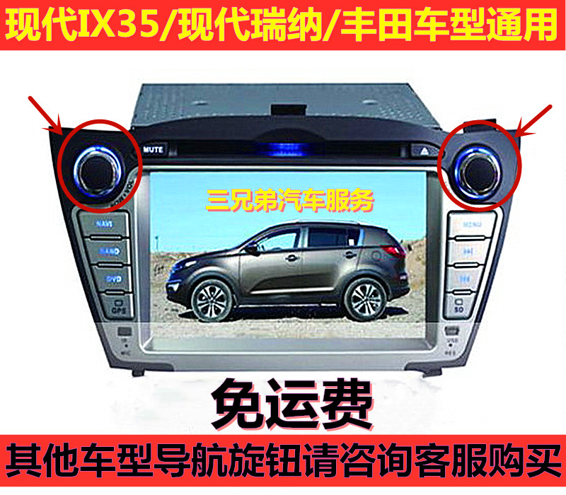 现代IX35专用智能蓝牙GPS DVD导航一体机音量开关 电容屏音响旋钮