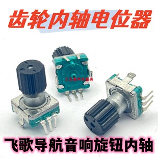 飞歌车载导航音量开关旋钮电位器飞歌通用音响内轴单独齿轮按键帽