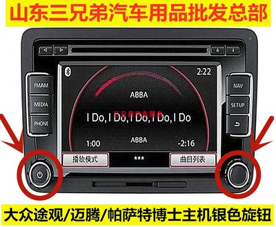 大众途观迈腾帕萨特导航旋钮博世RNS315音量开关朗逸DVD按键按钮