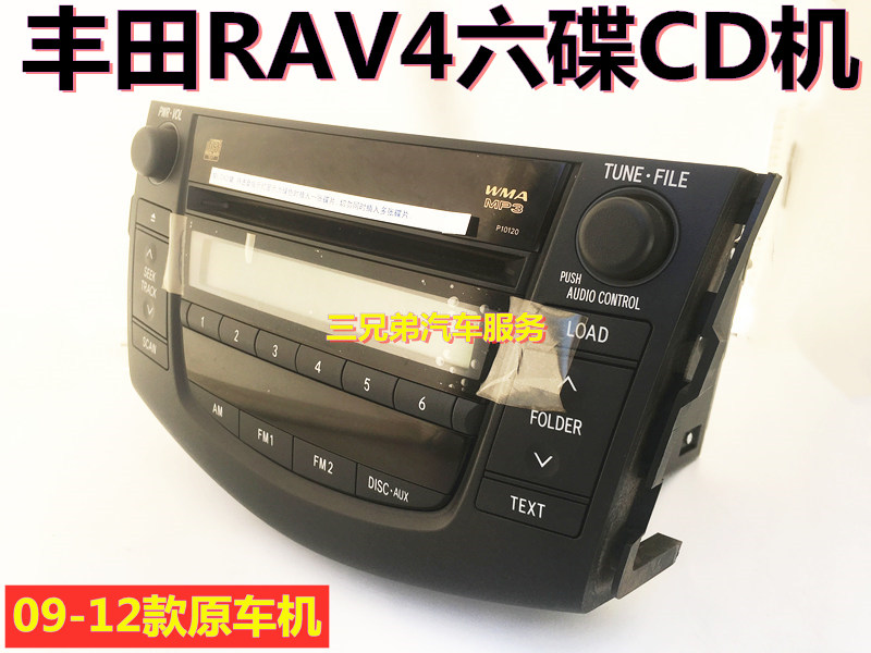 09-12款老丰田RAV4原车CD机老款rav4拆车六碟CD机改家用音响主机
