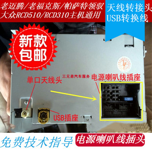 大众RCD510音响插头老福克斯收音机尾线领驭迈腾途观尚酷CD机尾线