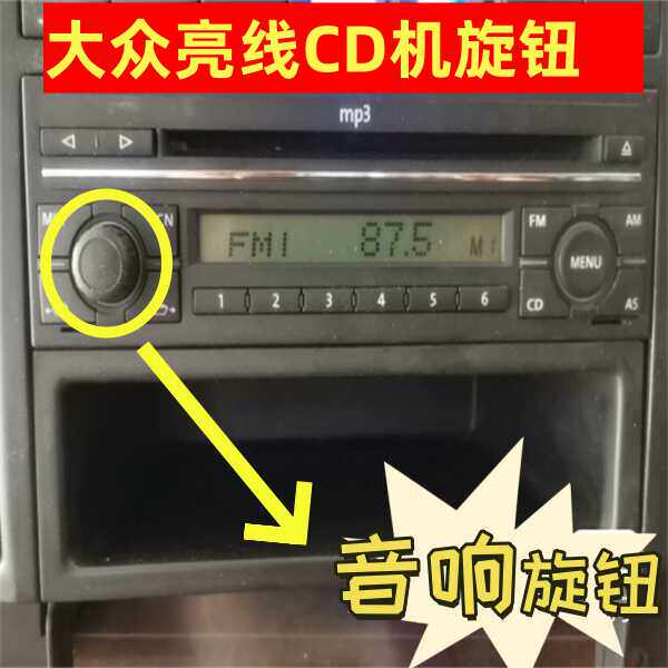 大众桑塔纳志俊CD机旋钮POLO普桑收音机音量开关按键帽改装按钮帽