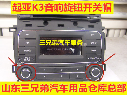 起亚K3音响旋钮原车原装包邮