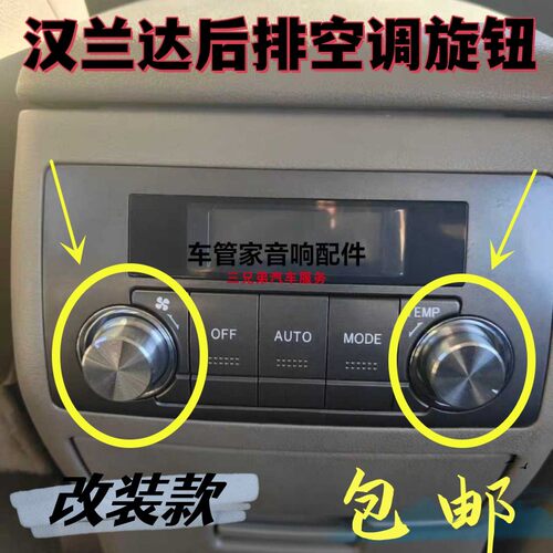 丰田汉兰达空调旋钮改装包邮