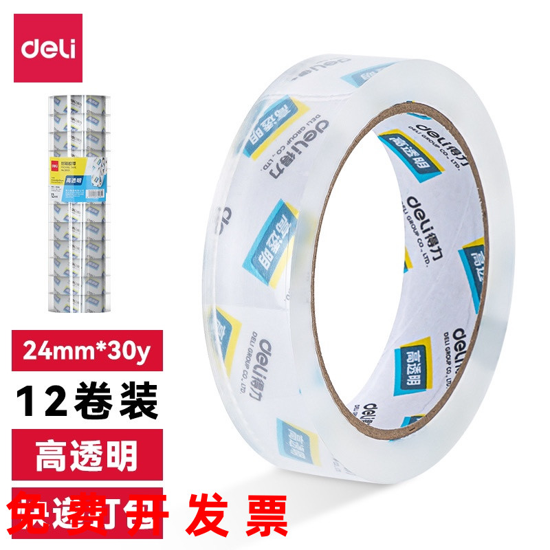 透明胶带封箱胶带粘胶Deli/得力