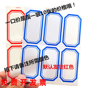 标签贴纸204自粘不干胶便签商品价格签名字标贴分类口取纸68*37mm