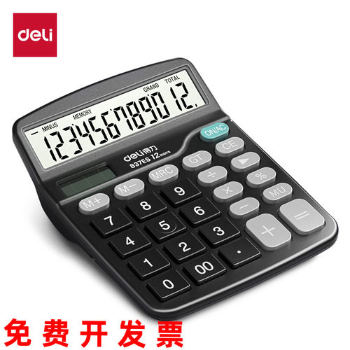 得力文具太阳能双电源计算器