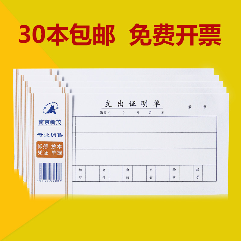 加厚纸会计凭证支出证明单新茂