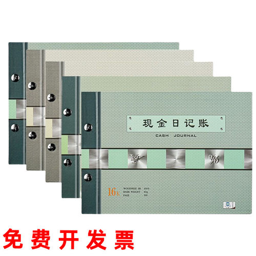 现金日记账本大号活页财务总分类