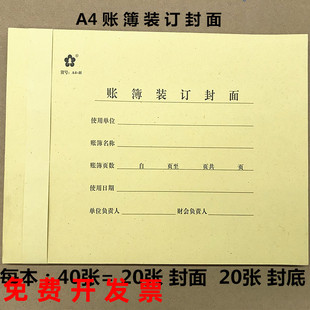 账簿装订封面封底A4-H总账明细账封面账册牛皮纸a4横版封皮/20份