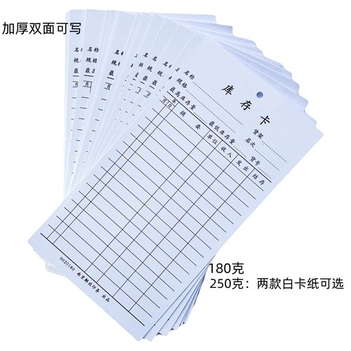 库存卡加厚双面仓库存料卡
