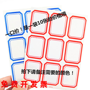 37mm 标签贴纸203自粘不干胶便签商品价格签名字标贴分类口取纸48