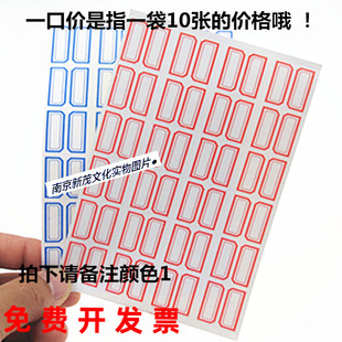 标签贴纸107自粘不干胶便签商品价格签名字标贴分类口取纸27*26mm