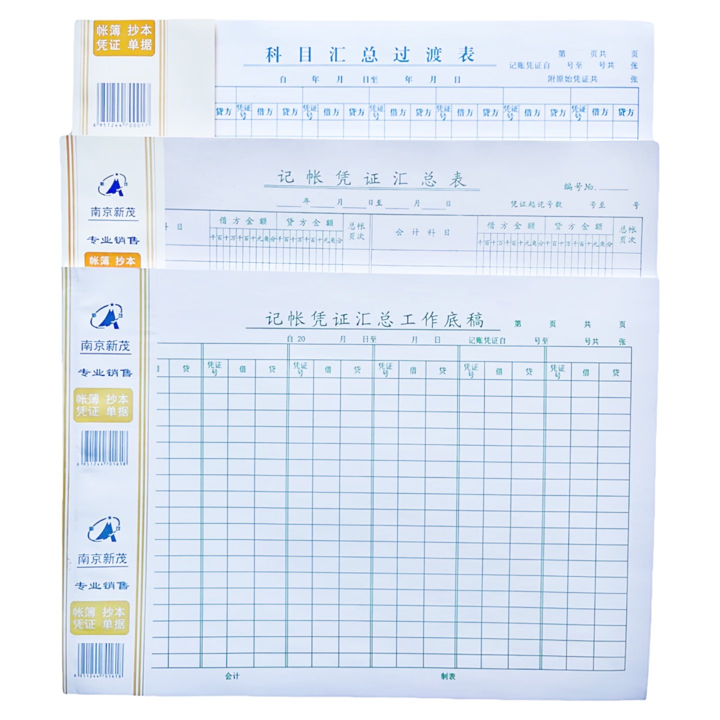 新茂记账凭证汇总工作底稿过度表