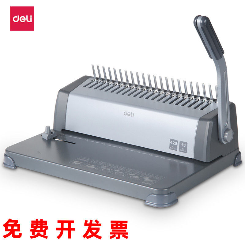得力21孔财务打孔机胶圈夹条打孔