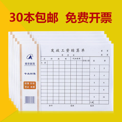 加厚纸工资表工资发放单新茂