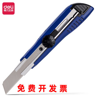 得力美工刀2043大号美工刀裁纸刀壁纸刀旋转锁定墙纸到内附送刀片