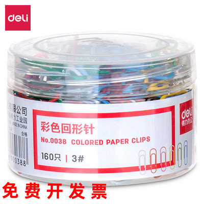 得力回形针0038 彩色回形针3#曲别针简约小清新160枚/盒办公用品