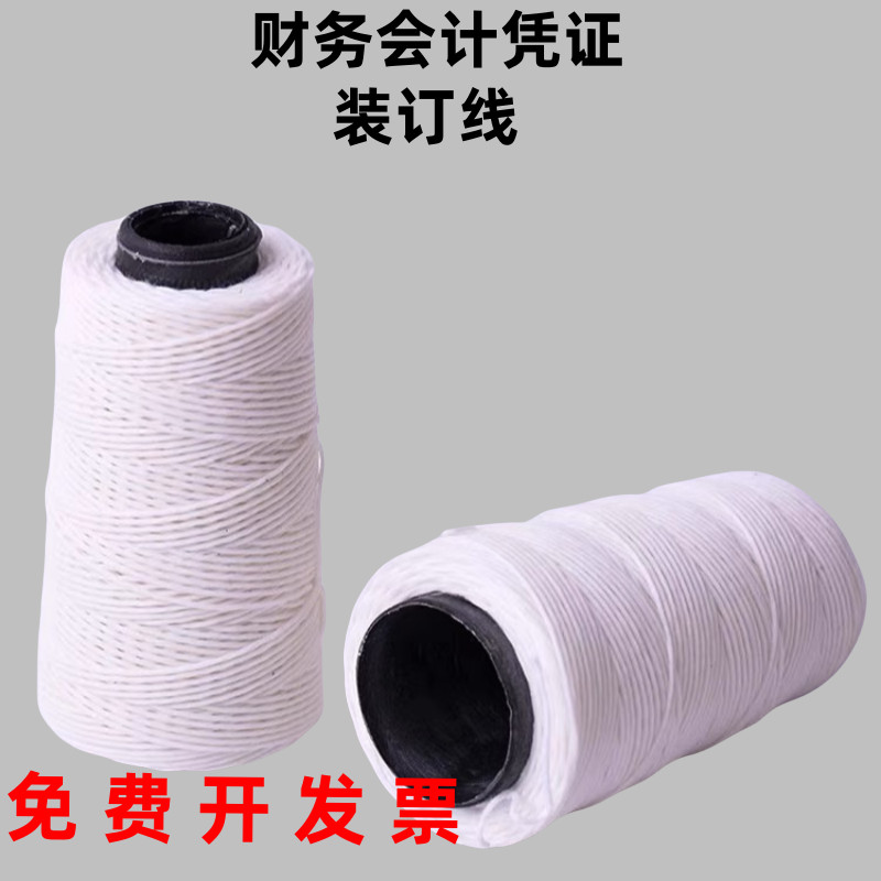 财务凭证装订线塔线会计账本装订线蜡线白线宝塔线和财务用品针线