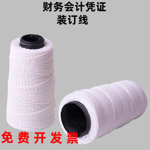 财务凭证手工装订线打蜡账本线