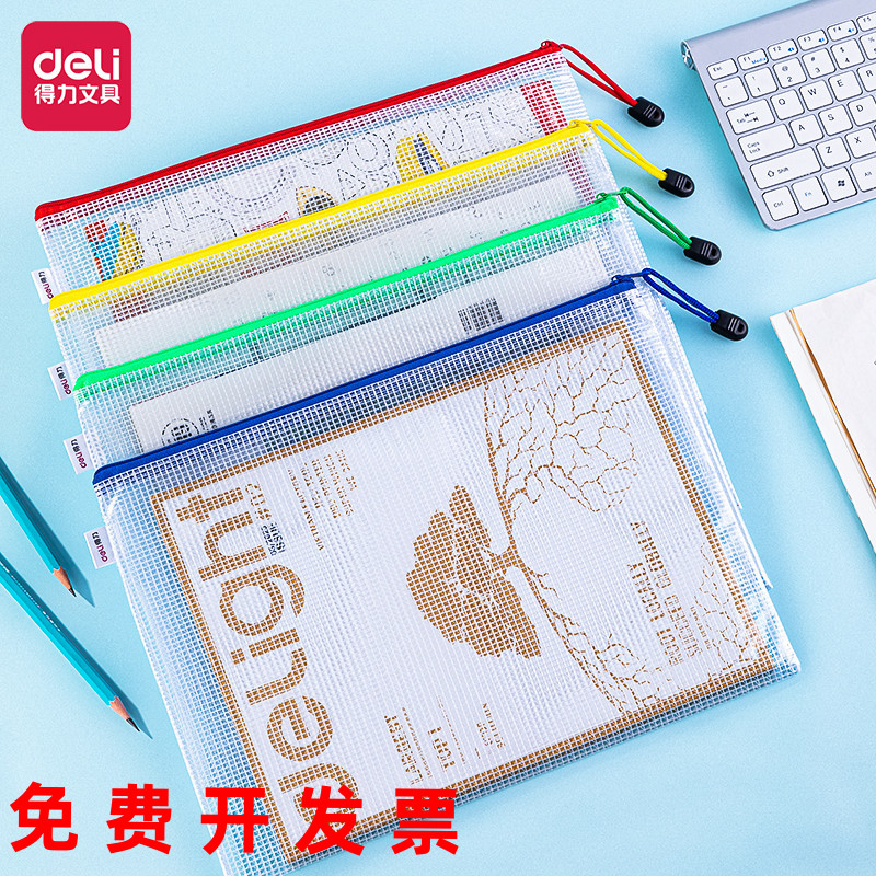 防水网格袋Deli/得力塑料