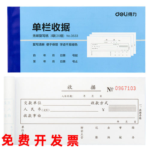 得力无碳复写收据送货单入库单