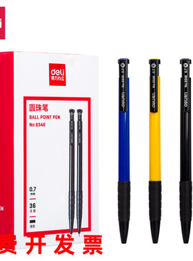 36支装得力6546圆珠笔按键原珠笔办公文具0.7mm蓝色黑色红色油笔