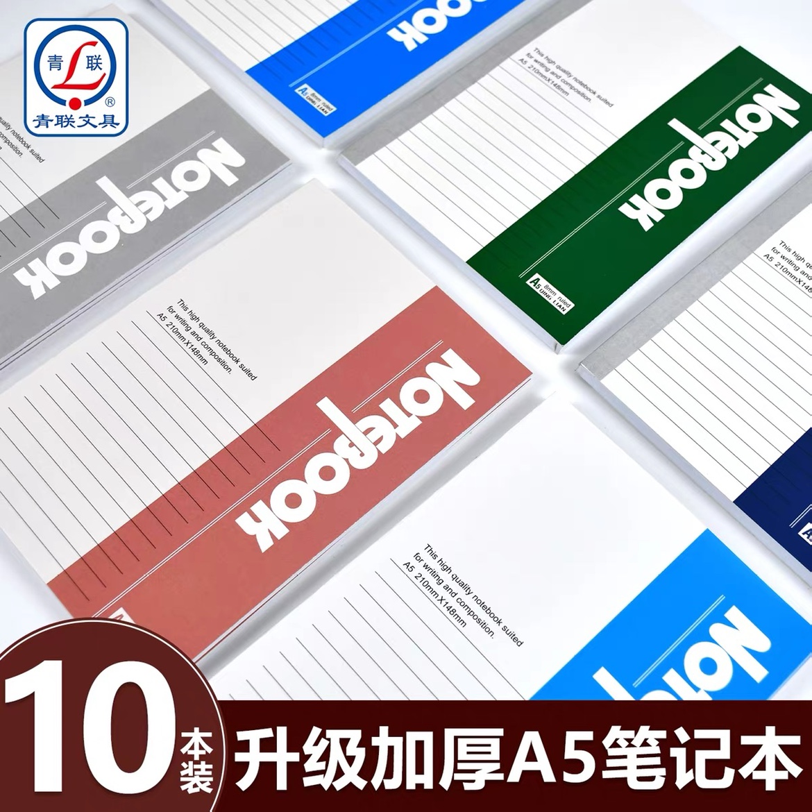 青联软抄本加厚线装本笔记本