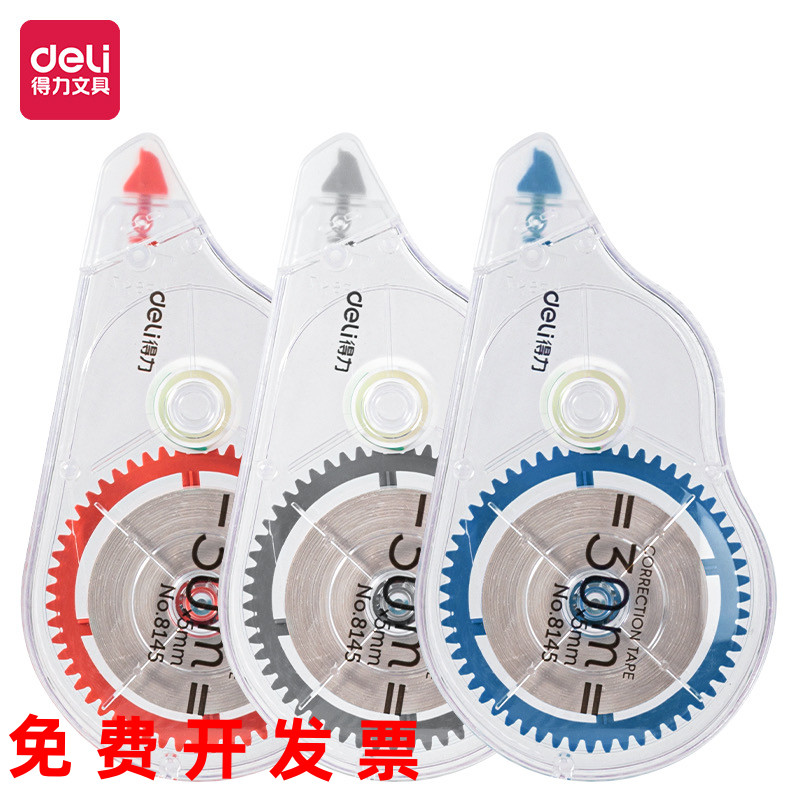 大容量修正带Deli/得力创意文具
