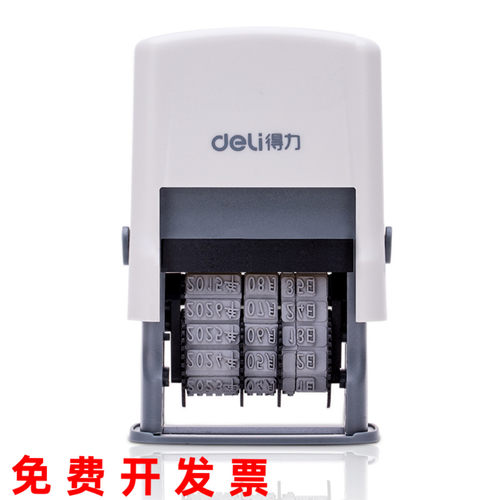 得力79952日期印章可调日期打码