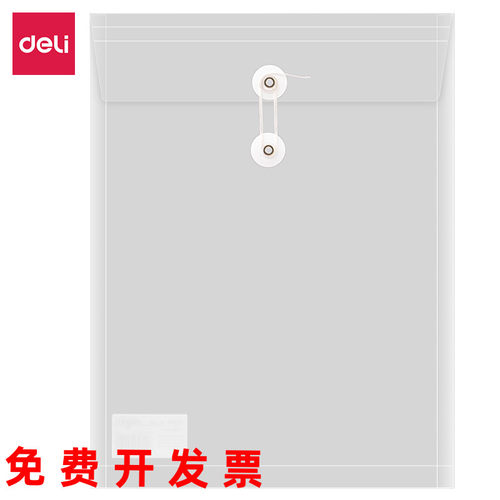 得力5511绕绳文件袋A4透明塑料