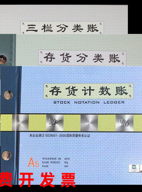 亚兴财务账本25K存货计数帐a5三栏明细分类账存货分类账本记账本