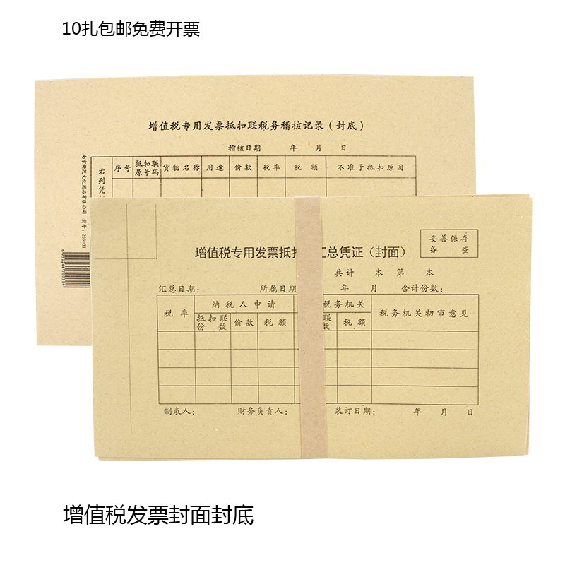增值稅抵扣聯封面30開增值稅專用發票封面封底25份記賬憑證封面