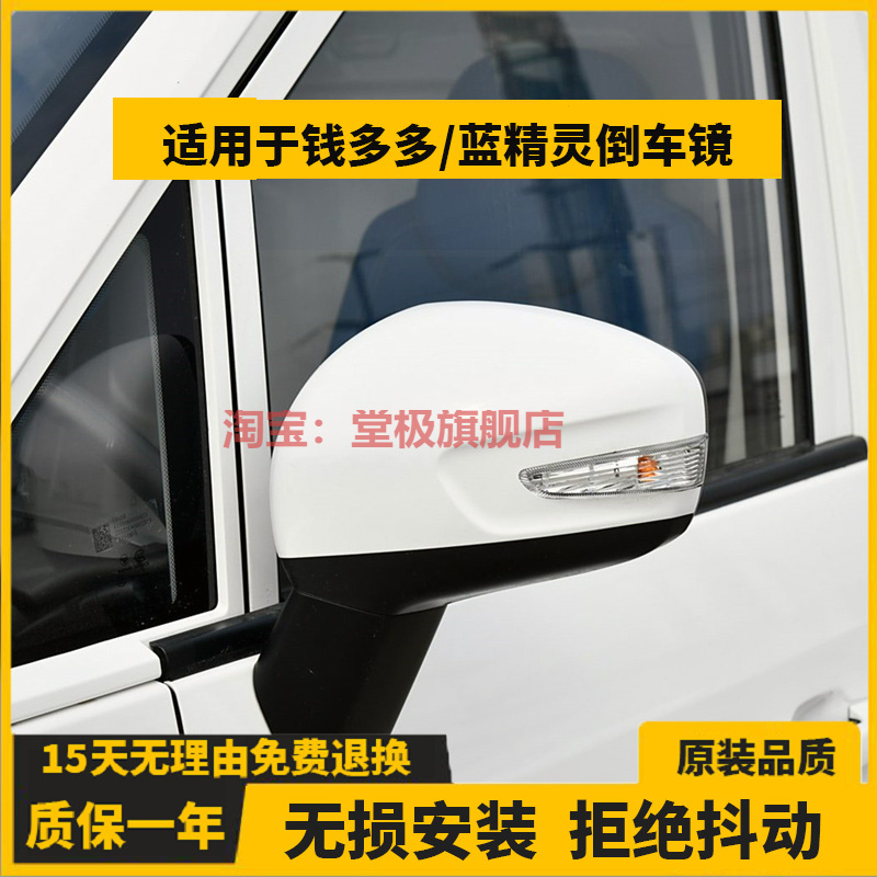 适用于福田钱多多倒车镜总成蓝精灵E7/E5后视镜外壳反光镜片配件