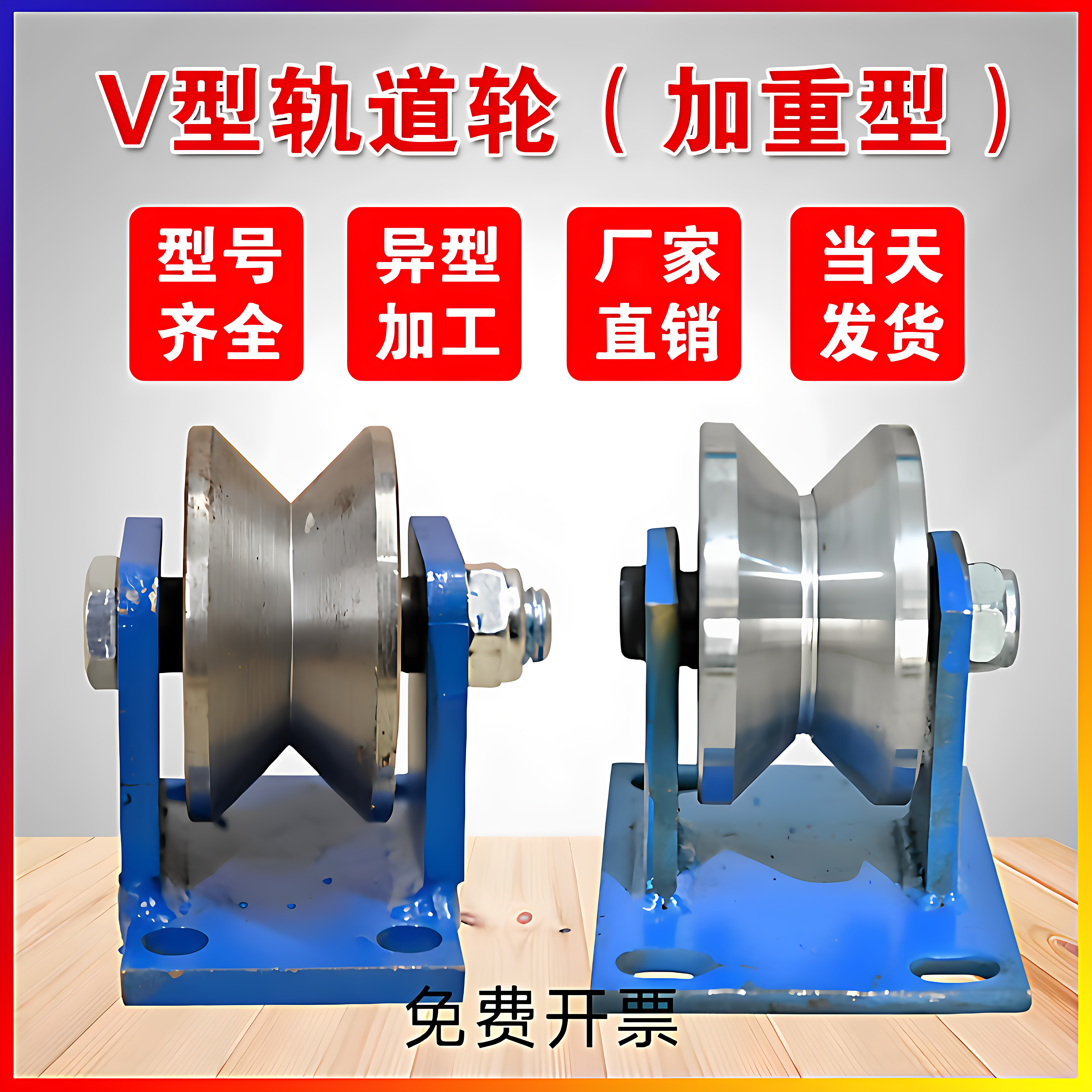 重型V型T型轨道轮角铁角钢轮大门电动门钢轮推拉门方管火车轨道轮